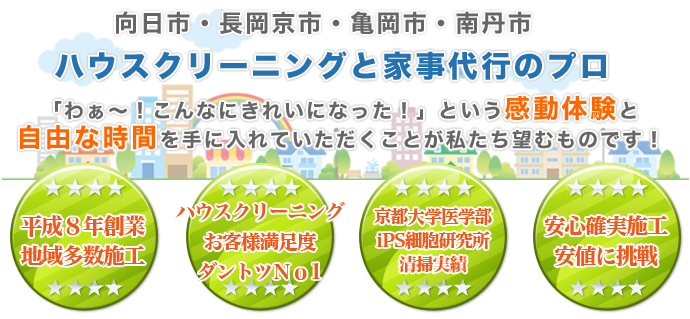 ハウスクリーニングで感動体験と自由な時間を手に入れてください